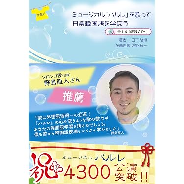 ミュージカル「パルレ」を歌って日常韓国語を学ぼう ミュージカル「パルレ」を歌って日常韓国語を学ぼう (全16曲収録CD付